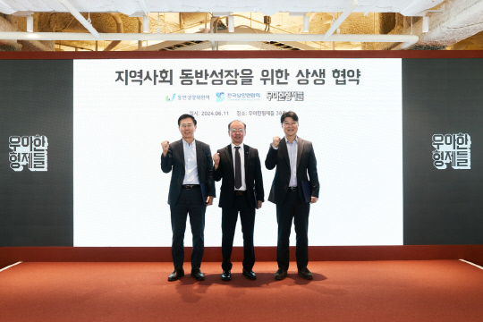 11일 서울 송파구 우아한형제들 본사에서 열린 '동반성장 문화 확산을 위한 상생 협약식'에서 박치형 동반성장위원회 운영처장, 이충환 전국상인연합회 회장, 김중현 우아한형제들 가치경영실장이 기념사진을 찍고 있다. 우아한형제들 제공